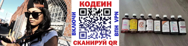 Codein напиток Lean (лин)  цены наркотик  Светлый 